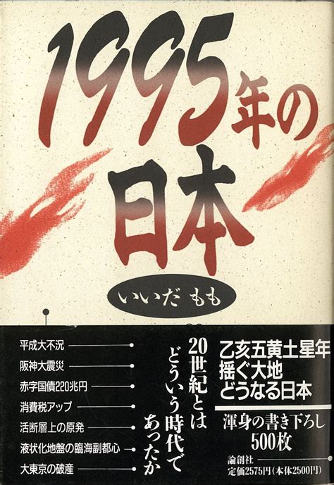 1995 年|1995年の日本